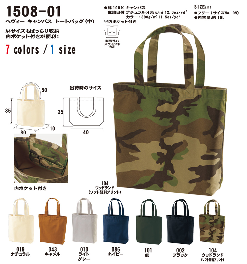 �ߗ��S�ݑ�� �v�����g�E�F�A�@���i�C�e�b�h�A�X�� (United Athle)�@1508-01/�w���B�[�@�L�����o�X�@�g�[�g�o�b�N