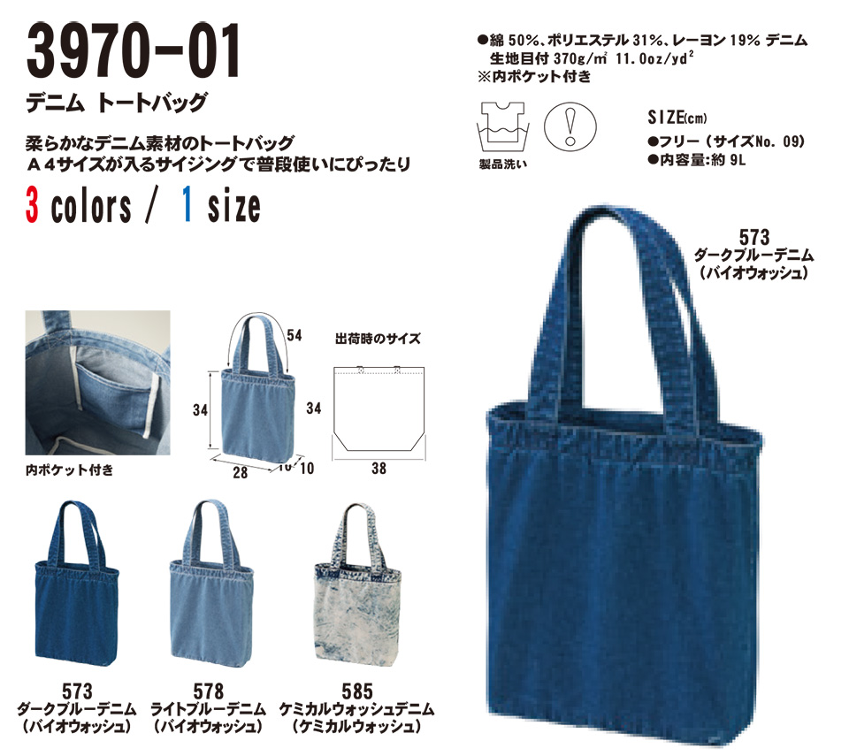 �ߗ��S�ݑ�� �v�����g�E�F�A�@���i�C�e�b�h�A�X�� (United Athle)�@3970-01/�f�j���@�g�[�g�o�b�N