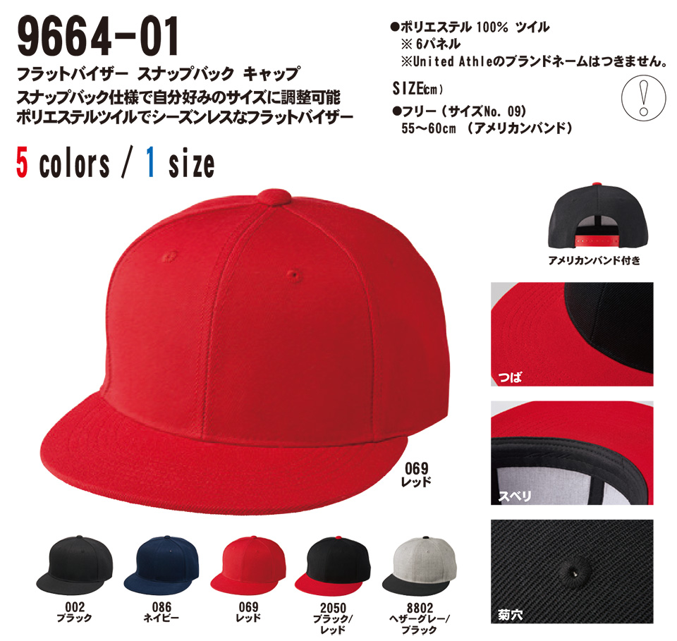 �ߗ��S�ݑ�� �v�����g�E�F�A�@���i�C�e�b�h�A�X�� (United Athle)�@9664-01/�t���b�g�o�C�U�[�@�X�i�b�v�o�b�N�@�L���b�v