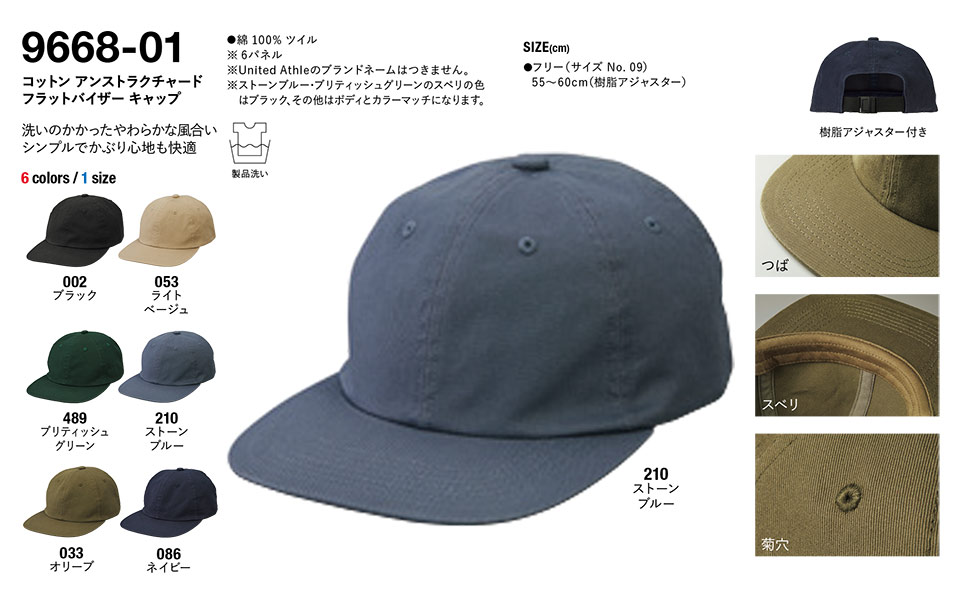 �ߗ��S�ݑ�� �v�����g�E�F�A�@���i�C�e�b�h�A�X�� (United Athle)�@9668-01/�R�b�g���@�A���X�g���N�`���[�h�@�t���b�g�o�C�U�[�L���b�v