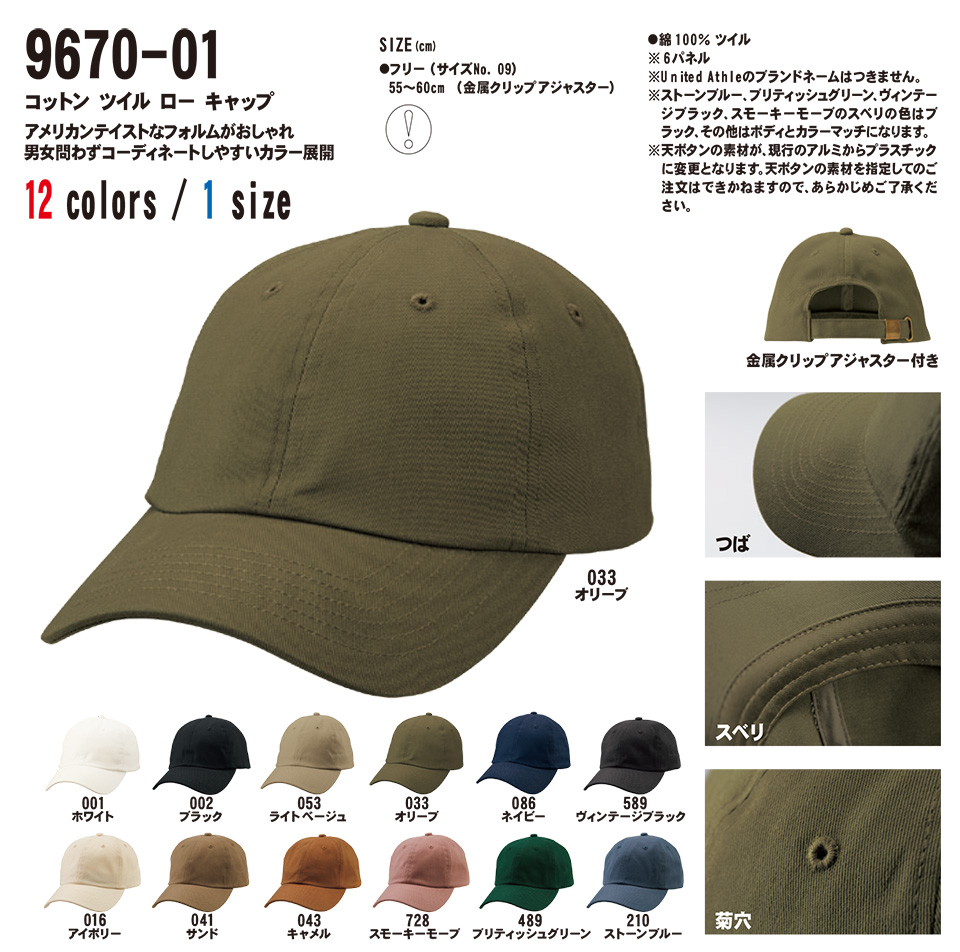 �ߗ��S�ݑ�� �v�����g�E�F�A�@���i�C�e�b�h�A�X�� (United Athle)�@9670-01/�R�b�g���@�c�C�� ���[�L���b�v