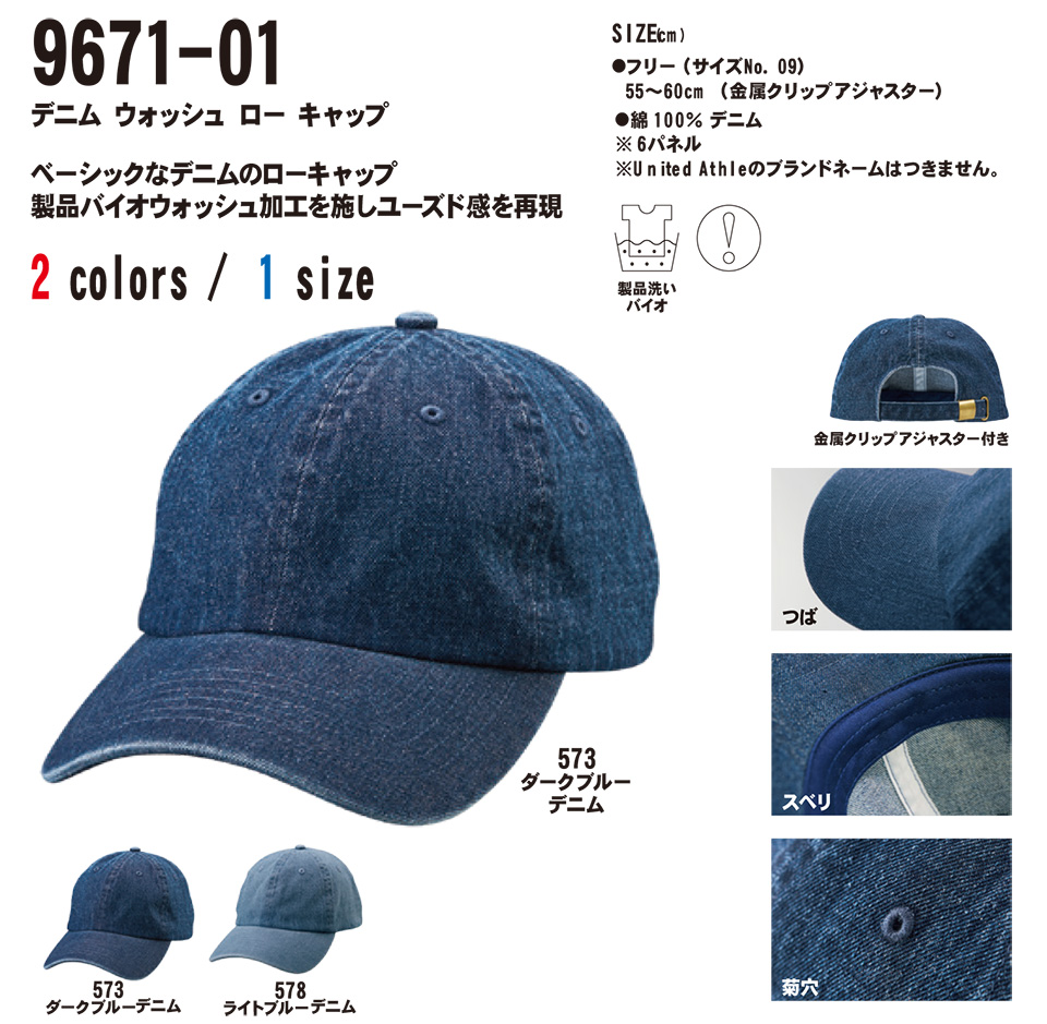 �ߗ��S�ݑ�� �v�����g�E�F�A�@���i�C�e�b�h�A�X�� (United Athle)�@9671-01/�f�j�� �E�H�b�V�� ���[�L���b�v