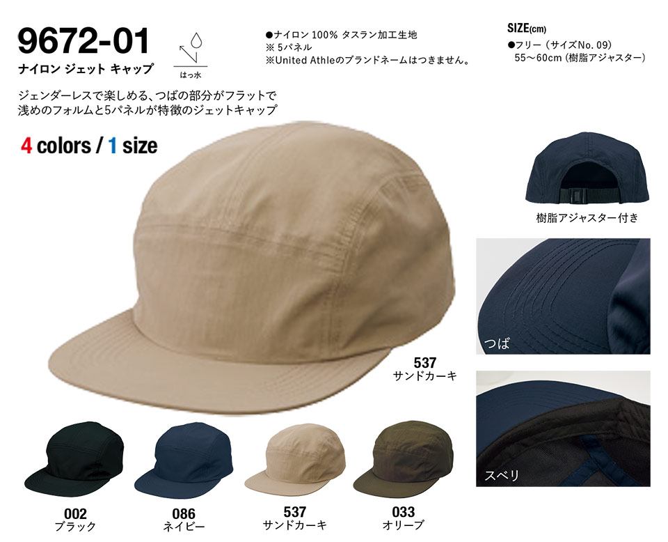 �ߗ��S�ݑ�� �v�����g�E�F�A�@���i�C�e�b�h�A�X�� (United Athle)�@9672-01/�i�C���� �W�F�b�g �L���b�v