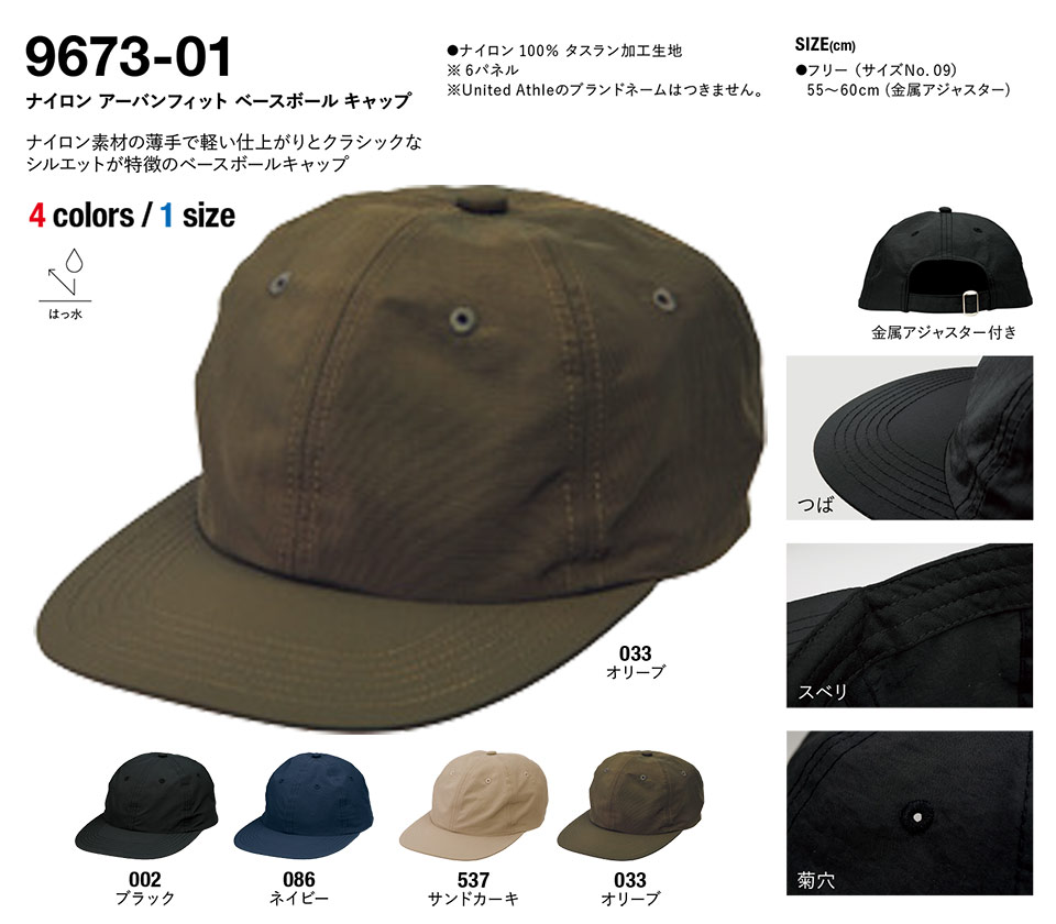 �ߗ��S�ݑ�� �v�����g�E�F�A�@���i�C�e�b�h�A�X�� (United Athle)�@9673-01/�i�C���� �A�[�o���t�B�b�g �x�[�X�{�[���L���b�v