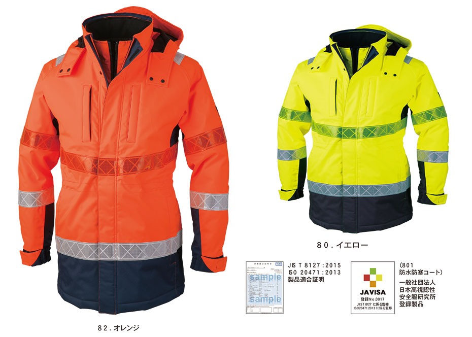 ユニフォーム&安全靴のジーベック 【XEBEC】 オールシーズン用作業服(セキュリティ) 801/高視認防水防寒コート ユニフォーム&安全靴のジーベック 【XEBEC】 オールシーズン用作業服(セキュリティ) 801/高視認防水防寒コート