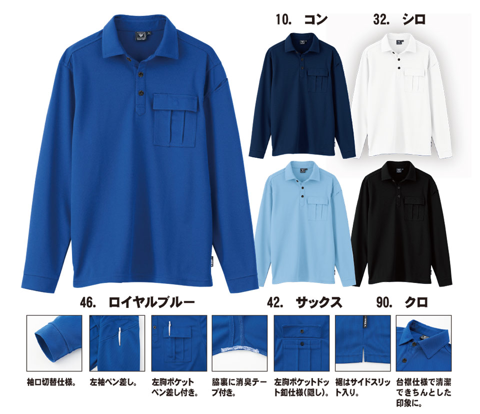 ユニフォーム&安全靴のジーベック 【XEBEC】 オールシーズン用作業服(サービスウェア) 6041/長袖ポロシャツ ユニフォーム&安全靴のジーベック 【XEBEC】 オールシーズン用作業服(サービスウェア) 6041/長袖ポロシャツ