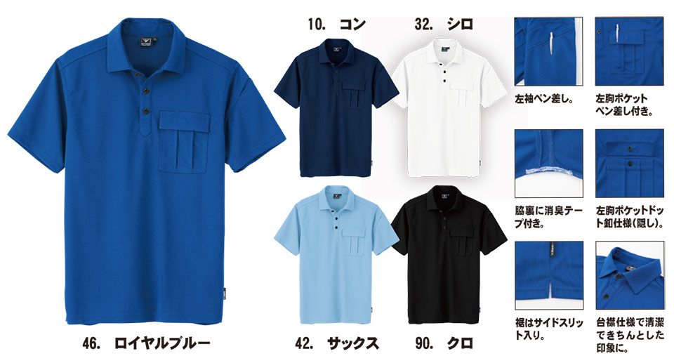 ユニフォーム&安全靴のジーベック 【XEBEC】 オールシーズン用作業服(サービスウェア) 6042/半袖ポロシャツ ユニフォーム&安全靴のジーベック 【XEBEC】 オールシーズン用作業服(サービスウェア) 6042/半袖ポロシャツ