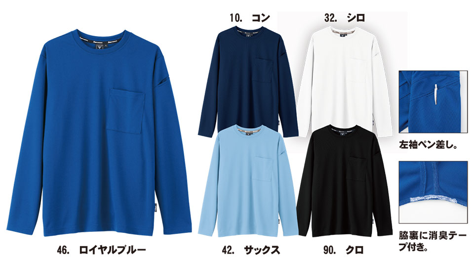 ユニフォーム&安全靴のジーベック 【XEBEC】 オールシーズン用作業服(サービスウェア) 6043/長袖Tシャツ ユニフォーム&安全靴のジーベック 【XEBEC】 オールシーズン用作業服(サービスウェア) 6043/長袖Tシャツ