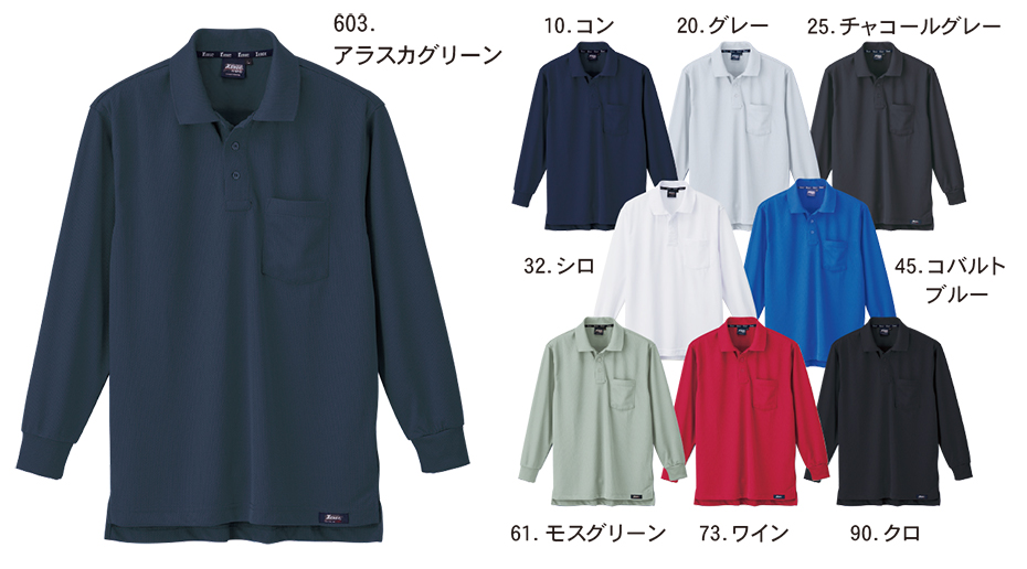 ユニフォーム&安全靴のジーベック 【XEBEC】 オールシーズン用作業服(サービスウェア) 6121/長袖ポロシャツ ユニフォーム&安全靴のジーベック 【XEBEC】 オールシーズン用作業服(サービスウェア) 6121/長袖ポロシャツ