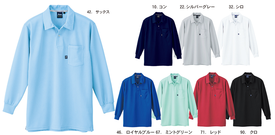 ユニフォーム&安全靴のジーベック 【XEBEC】 オールシーズン用作業服(サービスウェア) 6145/長袖ポロシャツ ユニフォーム&安全靴のジーベック 【XEBEC】 オールシーズン用作業服(サービスウェア) 6145/長袖ポロシャツ