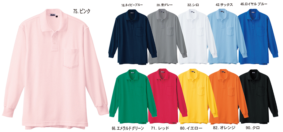 ユニフォーム&安全靴のジーベック 【XEBEC】 オールシーズン用作業服(サービスウェア) 6175/長袖ポロシャツ ユニフォーム&安全靴のジーベック 【XEBEC】 オールシーズン用作業服(サービスウェア) 6175/長袖ポロシャツ