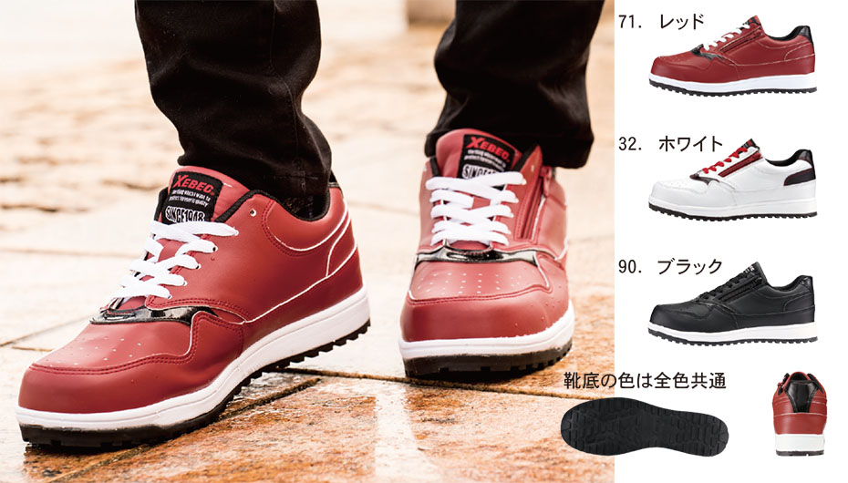 ユニフォーム&安全靴のジーベック 【XEBEC】 オールシーズン用作業服(シューズ) 85118/セフティシューズ ユニフォーム&安全靴のジーベック 【XEBEC】 オールシーズン用作業服(シューズ) 85118/セフティシューズ