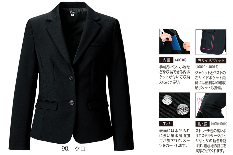 ユニフォーム&安全靴のジーベック 【XEBEC】 オールシーズン用作業服(スーツ) 40010/レディスジャケット ユニフォーム&安全靴のジーベック 【XEBEC】 オールシーズン用作業服(スーツ) 40010/レディスジャケット