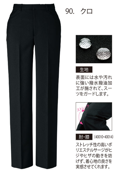 ユニフォーム&安全靴のジーベック 【XEBEC】 オールシーズン用作業服(スーツ) 40014/レディスパンツ ユニフォーム&安全靴のジーベック 【XEBEC】 オールシーズン用作業服(スーツ) 40014/レディスパンツ
