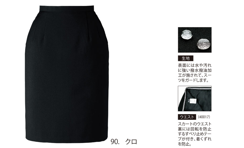 ユニフォーム&安全靴のジーベック 【XEBEC】 オールシーズン用作業服(スーツ) 40017/レディススカート ユニフォーム&安全靴のジーベック 【XEBEC】 オールシーズン用作業服(スーツ) 40017/レディススカート
