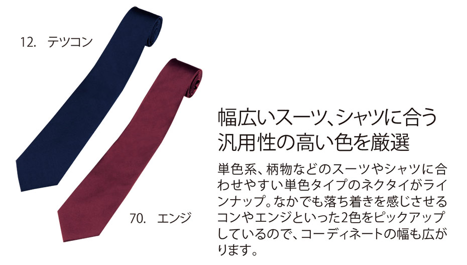 ユニフォーム&安全靴のジーベック 【XEBEC】 オールシーズン用作業服(スーツ) 15001/ネクタイ ユニフォーム&安全靴のジーベック 【XEBEC】 オールシーズン用作業服(スーツ) 15001/ネクタイ