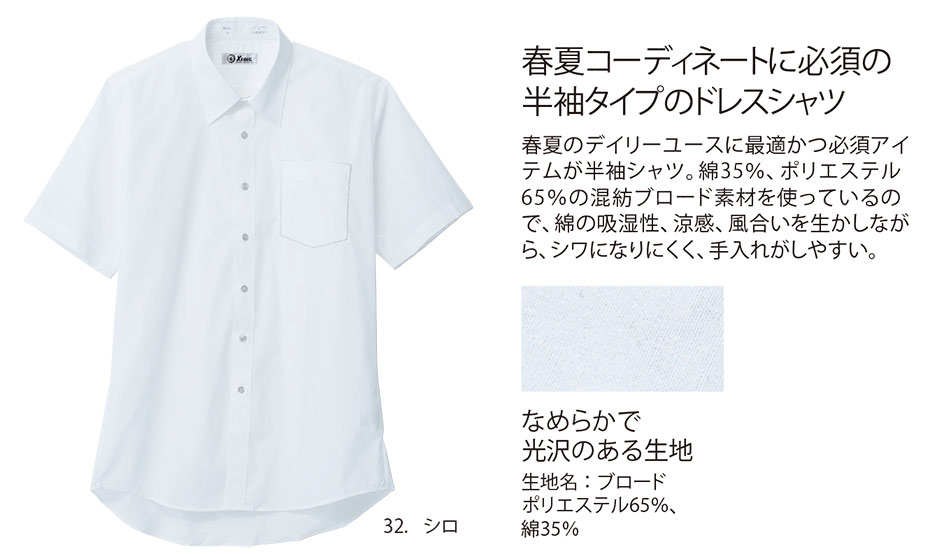 ユニフォーム&安全靴のジーベック 【XEBEC】 オールシーズン用作業服(スーツ) 15032/半袖ドレスシャツ ユニフォーム&安全靴のジーベック 【XEBEC】 オールシーズン用作業服(スーツ) 15032/半袖ドレスシャツ