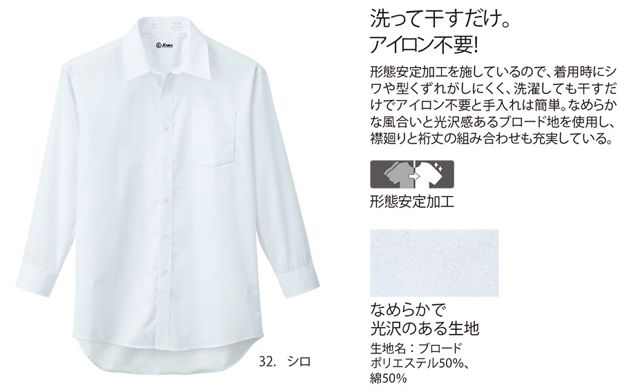 ユニフォーム&安全靴のジーベック 【XEBEC】 オールシーズン用作業服(スーツ) 15232/長袖形態安定ドレスシャツ ユニフォーム&安全靴のジーベック 【XEBEC】 オールシーズン用作業服(スーツ) 15232/長袖形態安定ドレスシャツ