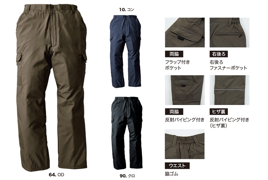 ユニフォーム&安全靴のジーベック 【XEBEC】 秋・冬用防寒作業服(ウインターウェア)防寒 220/防寒パンツ ユニフォーム&安全靴のジーベック 【XEBEC】 秋・冬用防寒作業服(ウインターウェア)防寒 220/防寒パンツ