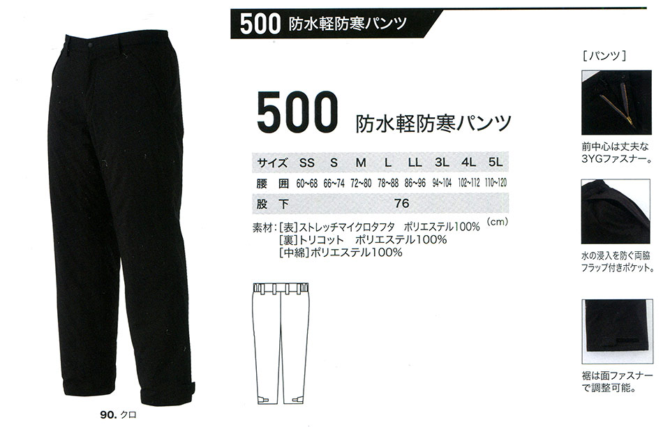 ユニフォーム&安全靴のジーベック 【XEBEC】 秋・冬用作業服(ワークウェア) クロスゾーン 500/防水軽防寒パンツ ユニフォーム&安全靴のジーベック 【XEBEC】 秋・冬用作業服(ワークウェア) クロスゾーン 500/防水軽防寒パンツ