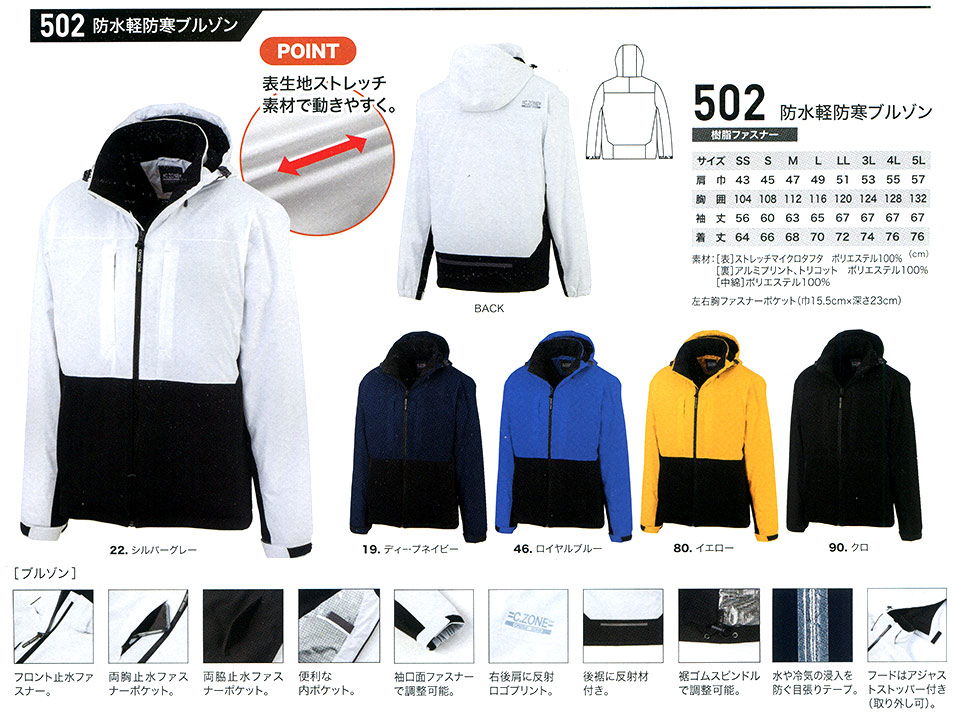 ユニフォーム&安全靴のジーベック 【XEBEC】 秋・冬用作業服(ワークウェア) クロスゾーン 502/防水軽防寒ブルゾン ユニフォーム&安全靴のジーベック 【XEBEC】 秋・冬用作業服(ワークウェア) クロスゾーン 502/防水軽防寒ブルゾン