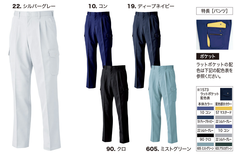 ユニフォーム&安全靴のジーベック 【XEBEC】 秋・冬用作業服(ワークウェア) 1573/ツータックラットズボン ユニフォーム&安全靴のジーベック 【XEBEC】 秋・冬用作業服(ワークウェア) 1573/ツータックラットズボン