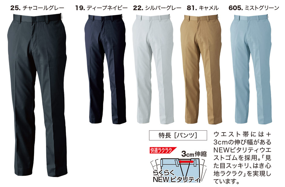 ユニフォーム&安全靴のジーベック 【XEBEC】 秋・冬用作業服(ワークウェア) 1622/ノータックピタリティスラックス ユニフォーム&安全靴のジーベック 【XEBEC】 秋・冬用作業服(ワークウェア) 1622/ノータックピタリティスラックス