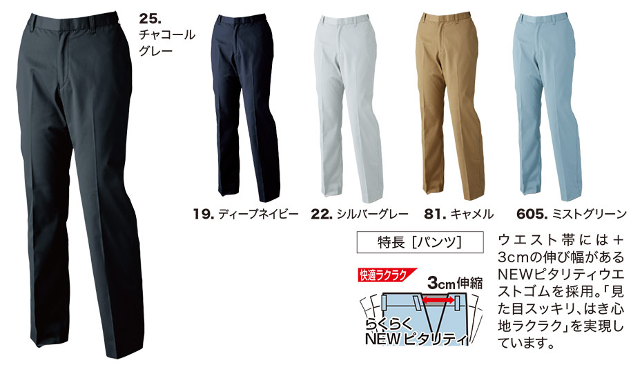 ユニフォーム&安全靴のジーベック 【XEBEC】 秋・冬用作業服(ワークウェア) 1624/レディスピタリティスラックス ユニフォーム&安全靴のジーベック 【XEBEC】 秋・冬用作業服(ワークウェア) 1624/レディスピタリティスラックス