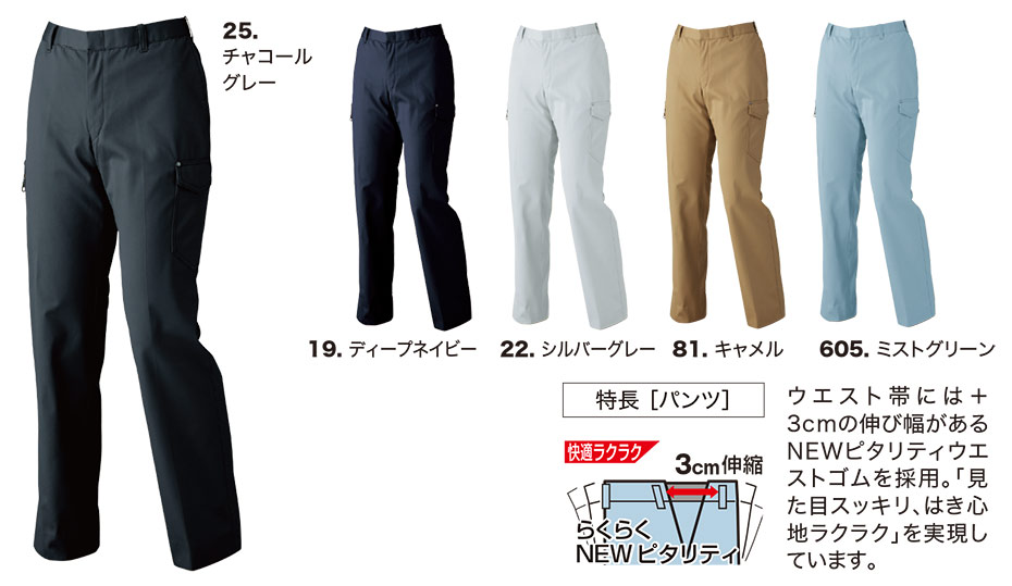 ユニフォーム&安全靴のジーベック 【XEBEC】 秋・冬用作業服(ワークウェア) 1625/レディスピタリティラットズボン ユニフォーム&安全靴のジーベック 【XEBEC】 秋・冬用作業服(ワークウェア) 1625/レディスピタリティラットズボン