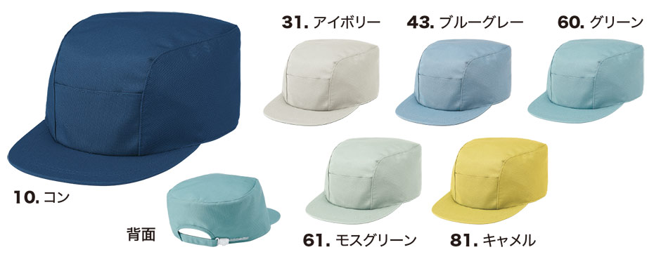 ユニフォーム&安全靴のジーベック 【XEBEC】 秋・冬用作業服(ワークウェア) 9105/キャップ ユニフォーム&安全靴のジーベック 【XEBEC】 秋・冬用作業服(ワークウェア) 9105/キャップ