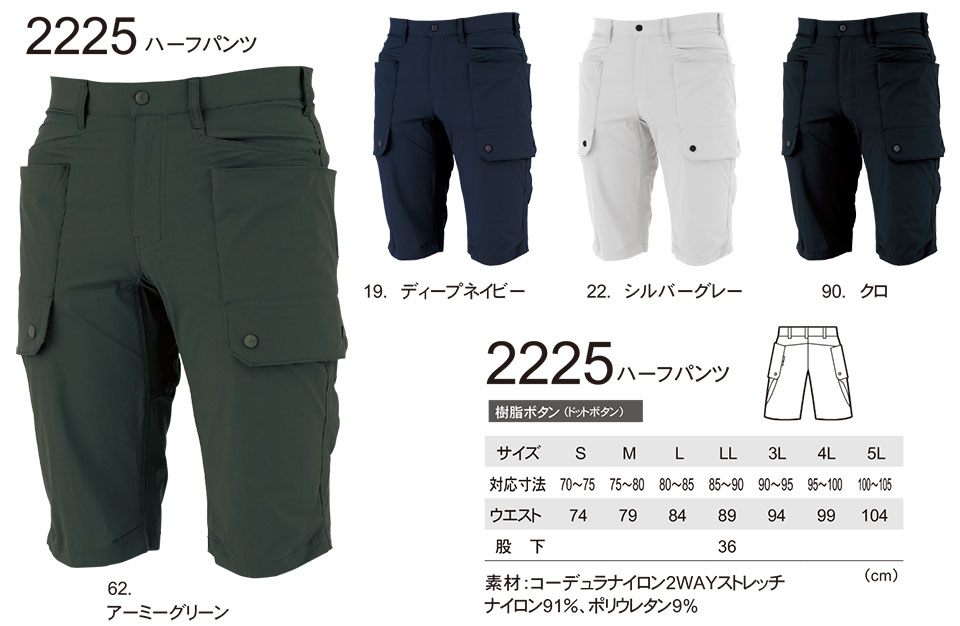 ユニフォーム&安全靴のジーベック 【XEBEC】 春・夏用作業服(ワークウェア) クロスゾーン 2225/ハーフパンツ ユニフォーム&安全靴のジーベック 【XEBEC】 春・夏用作業服(ワークウェア) クロスゾーン 2225/ハーフパンツ