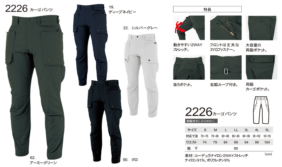 ユニフォーム&安全靴のジーベック 【XEBEC】 春・夏用作業服(ワークウェア) クロスゾーン 2226/カーゴパンツ ユニフォーム&安全靴のジーベック 【XEBEC】 春・夏用作業服(ワークウェア) クロスゾーン 2226/カーゴパンツ