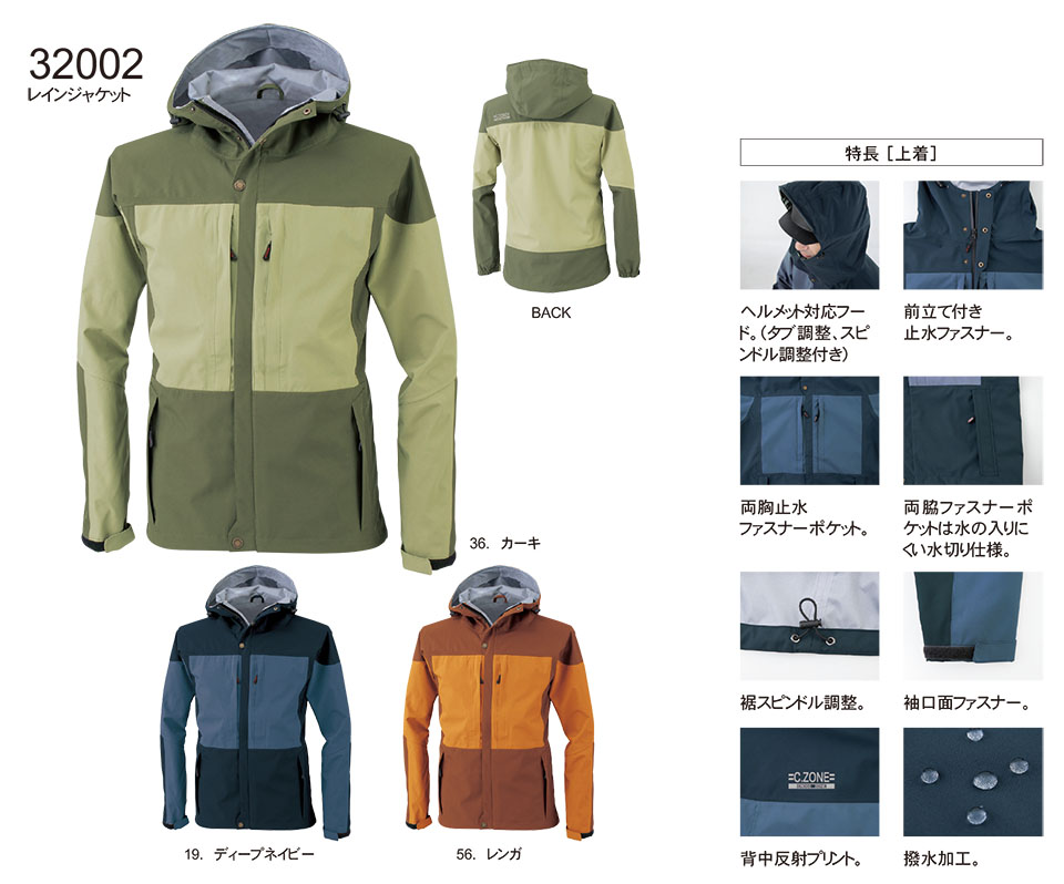 ユニフォーム&安全靴のジーベック 【XEBEC】 春・夏用作業服(ワークウェア) クロスゾーン 32002/レインジャケット ユニフォーム&安全靴のジーベック 【XEBEC】 春・夏用作業服(ワークウェア) クロスゾーン 32002/レインジャケット