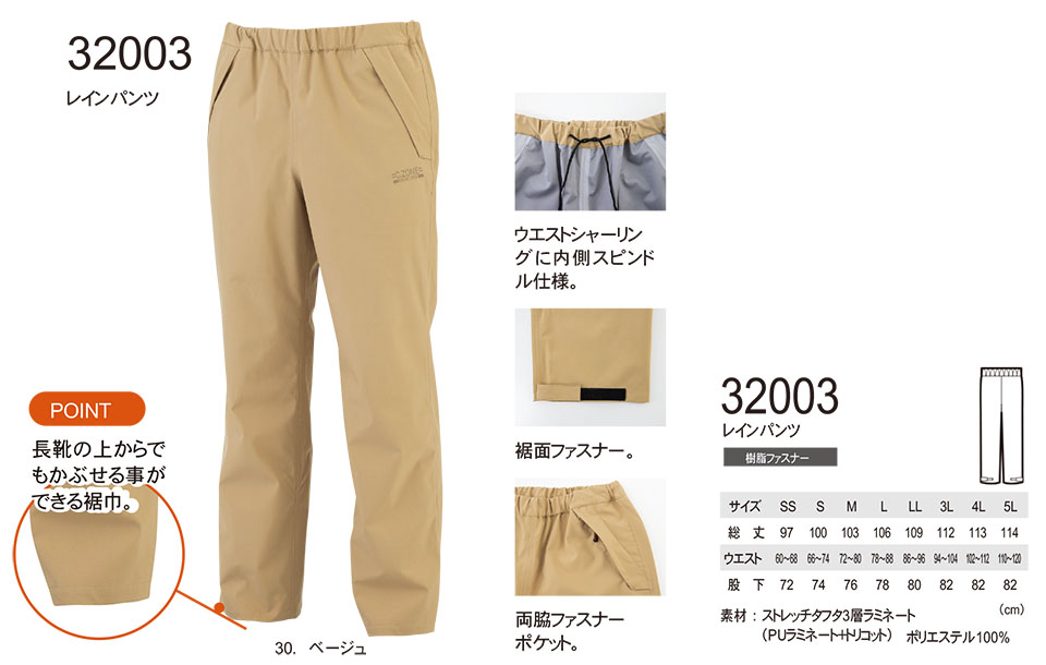 ユニフォーム&安全靴のジーベック 【XEBEC】 春・夏用作業服(ワークウェア) クロスゾーン 32003/レインパンツ ユニフォーム&安全靴のジーベック 【XEBEC】 春・夏用作業服(ワークウェア) クロスゾーン 32003/レインパンツ