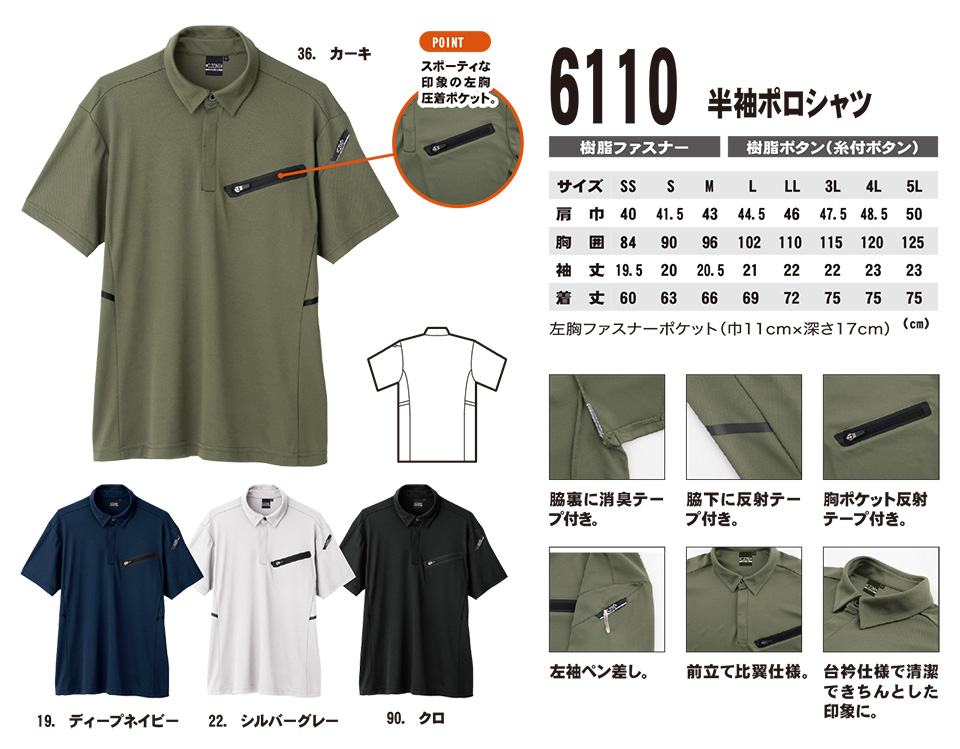 ユニフォーム&安全靴のジーベック 【XEBEC】 春・夏用作業服(ワークウェア) クロスゾーン 6110/半袖ポロシャツ ユニフォーム&安全靴のジーベック 【XEBEC】 春・夏用作業服(ワークウェア) クロスゾーン 6110/半袖ポロシャツ