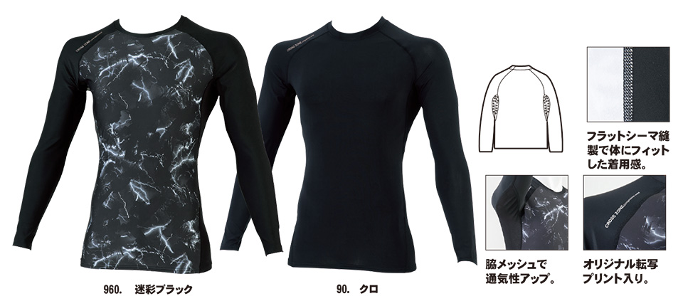 ユニフォーム&安全靴のジーベック 【XEBEC】 春・夏用作業服(ワークウェア) クロスゾーン 6650/長袖コンプレッション ユニフォーム&安全靴のジーベック 【XEBEC】 春・夏用作業服(ワークウェア) クロスゾーン 6650/長袖コンプレッション