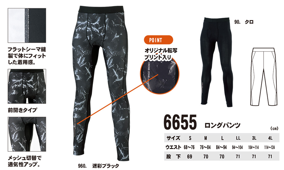 ユニフォーム&安全靴のジーベック 【XEBEC】 春・夏用作業服(ワークウェア) クロスゾーン 6655/ロングパンツ ユニフォーム&安全靴のジーベック 【XEBEC】 春・夏用作業服(ワークウェア) クロスゾーン 6655/ロングパンツ