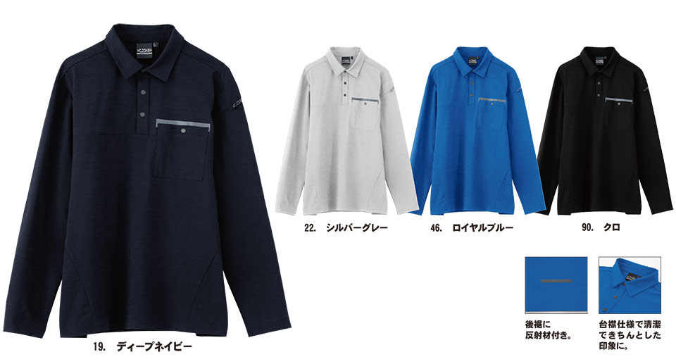 ユニフォーム&安全靴のジーベック 【XEBEC】 春・夏用作業服(ワークウェア) クロスゾーン 6675/長袖ポロシャツ ユニフォーム&安全靴のジーベック 【XEBEC】 春・夏用作業服(ワークウェア) クロスゾーン 6675/長袖ポロシャツ