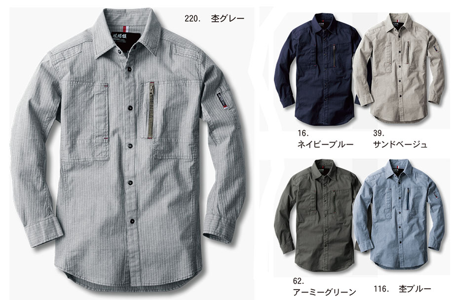 ユニフォーム&安全靴のジーベック 【XEBEC】 春・夏用作業服(ワークウェア) 2293/長袖シャツ ユニフォーム&安全靴のジーベック 【XEBEC】 春・夏用作業服(ワークウェア) 2293/長袖シャツ