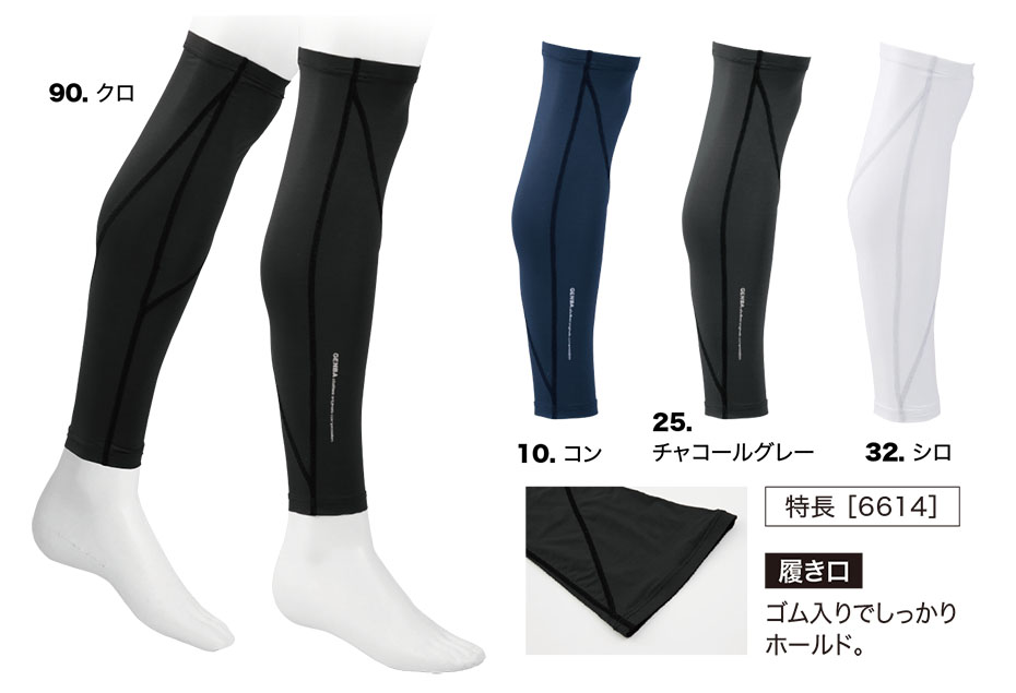 ユニフォーム&安全靴のジーベック 【XEBEC】 春・夏用作業服(ワークウェア) 6614/レッグカバー ユニフォーム&安全靴のジーベック 【XEBEC】 春・夏用作業服(ワークウェア) 6614/レッグカバー