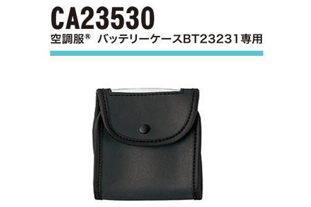 �W�[�׃b�N�̍�ƕ�(�t�E��)�󒲕��A�N�Z�T���[�@CA23530/�󒲕��o�b�e���[�P�[�XBT23231��p