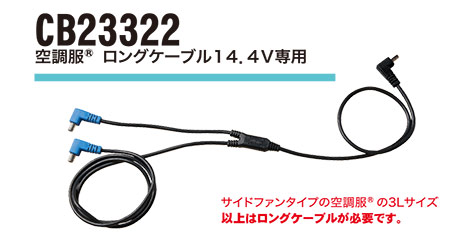 �W�[�׃b�N�̍�ƕ�(�t�E��)�󒲕��A�N�Z�T���[�@CB23322/�󒲕������O�P�[�u��14.4V��p