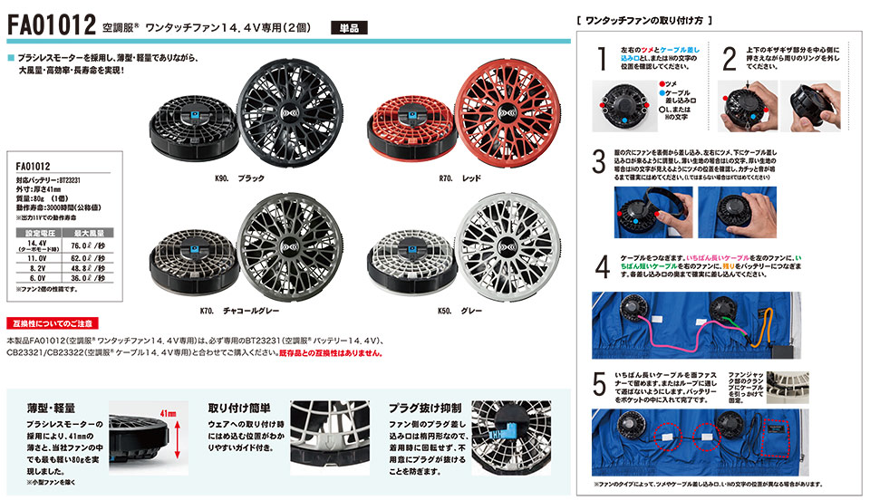 �W�[�׃b�N�̍�ƕ�(�t�E��)�󒲕��A�N�Z�T���[�@FA01012/�󒲕��@�����^�b�`�t�@��14.4V��p(2��)