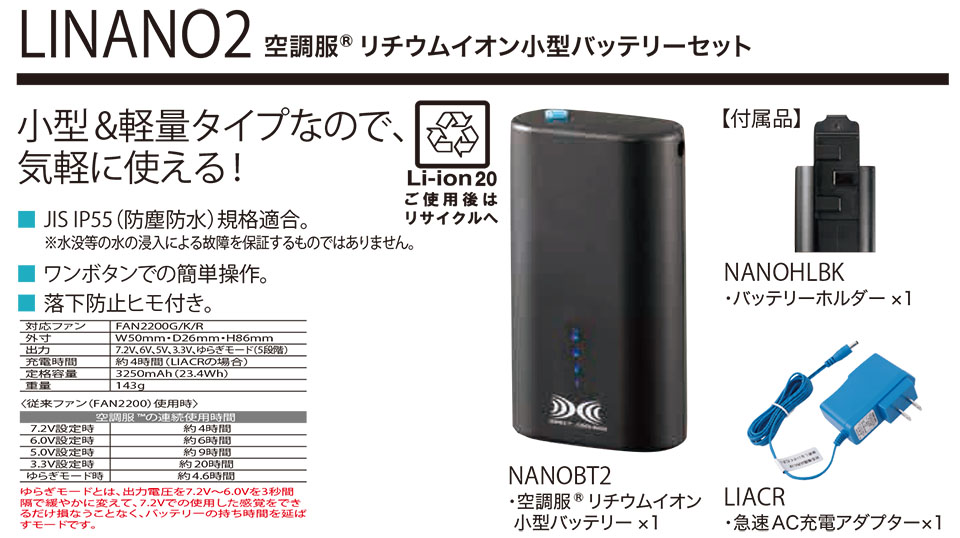 �W�[�׃b�N�̍�ƕ�(�t�E��)�󒲕��A�N�Z�T���[�@LINANO2/���`�E���C�I�����^�o�b�e���[�Z�b�g