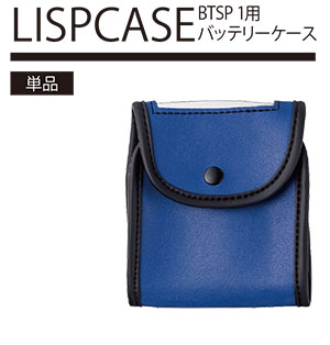 �W�[�׃b�N�̍�ƕ�(�t�E��)�󒲕��A�N�Z�T���[�@LISPCASE/BTSP1�p�o�b�e���[�P�[�X