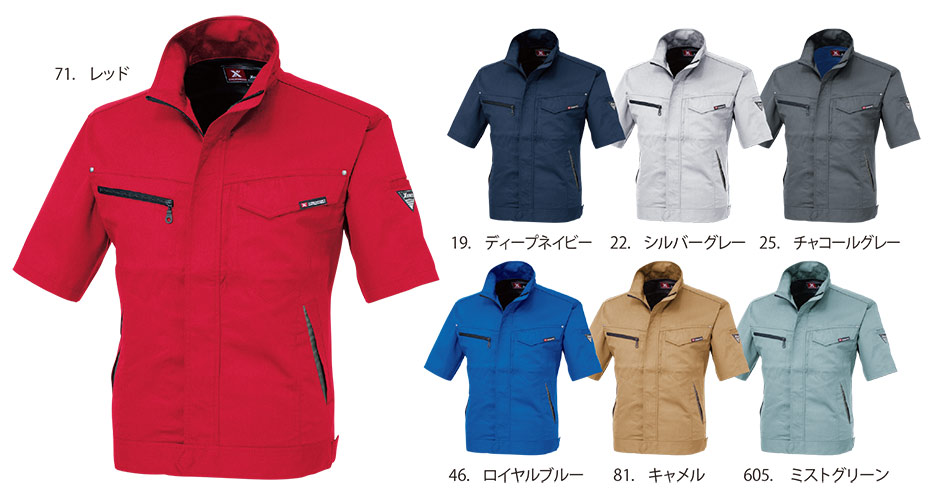 ユニフォーム&安全靴のジーベック 【XEBEC】 春・夏用作業服(ワークウェア) 1631/半袖ブルゾン ユニフォーム&安全靴のジーベック 【XEBEC】 春・夏用作業服(ワークウェア) 1631/半袖ブルゾン