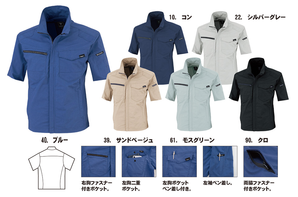 ユニフォーム&安全靴のジーベック 【XEBEC】 春・夏用作業服(ワークウェア) 1711/半袖ブルゾン ユニフォーム&安全靴のジーベック 【XEBEC】 春・夏用作業服(ワークウェア) 1711/半袖ブルゾン