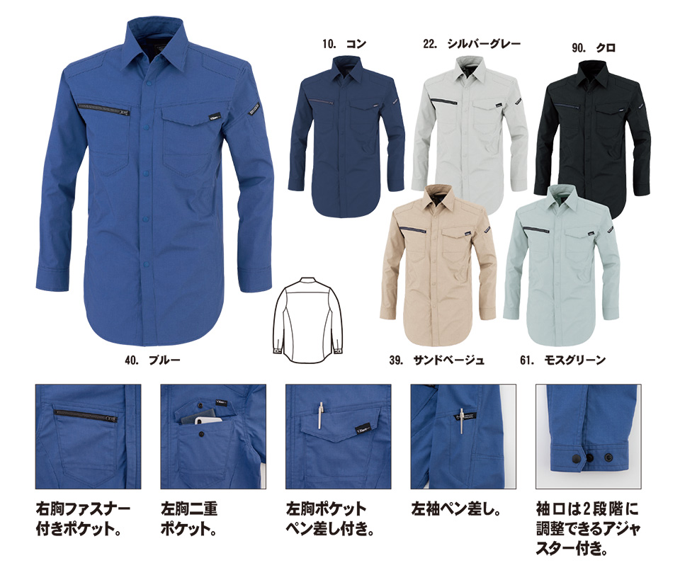 ユニフォーム&安全靴のジーベック 【XEBEC】 春・夏用作業服(ワークウェア) 1713/長袖シャツ ユニフォーム&安全靴のジーベック 【XEBEC】 春・夏用作業服(ワークウェア) 1713/長袖シャツ