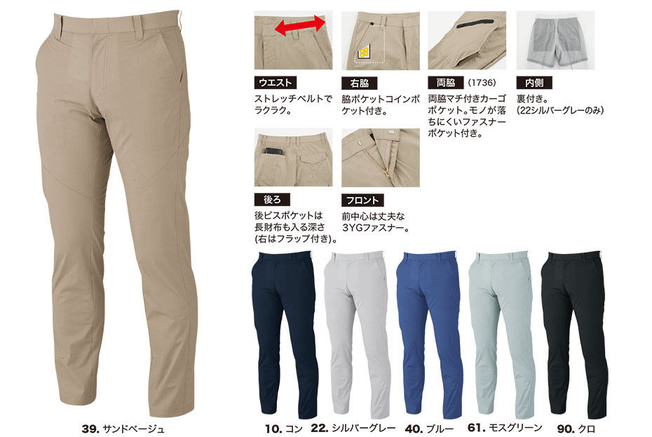 ユニフォーム&安全靴のジーベック 【XEBEC】 春・夏用作業服(ワークウェア) 1730/ノータックスラックス ユニフォーム&安全靴のジーベック 【XEBEC】 春・夏用作業服(ワークウェア) 1730/ノータックスラックス