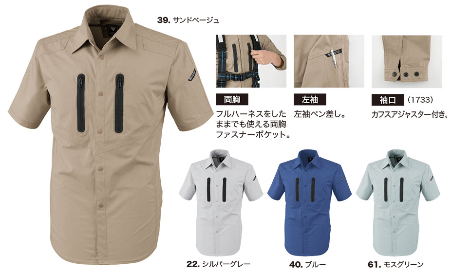 ユニフォーム&安全靴のジーベック 【XEBEC】 春・夏用作業服(ワークウェア) 1732/半袖シャツ ユニフォーム&安全靴のジーベック 【XEBEC】 春・夏用作業服(ワークウェア) 1732/半袖シャツ